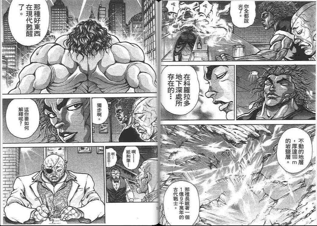 范马刃牙 - 第17卷 - 第83张图