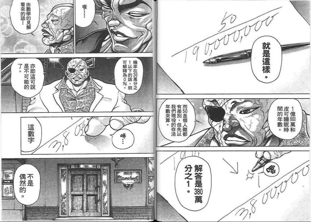 范马刃牙 - 第17卷 - 第84张图