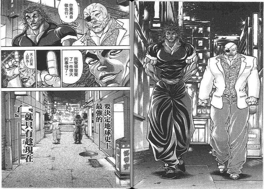 范马刃牙 - 第17卷 - 第85张图