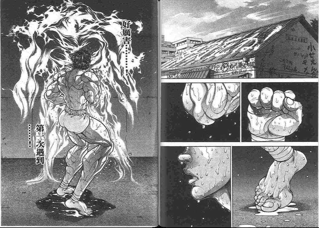 范马刃牙 - 第17卷 - 第86张图