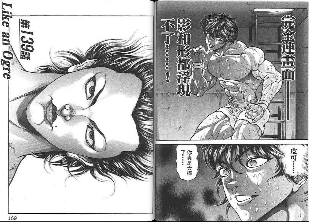 范马刃牙 - 第17卷 - 第87张图