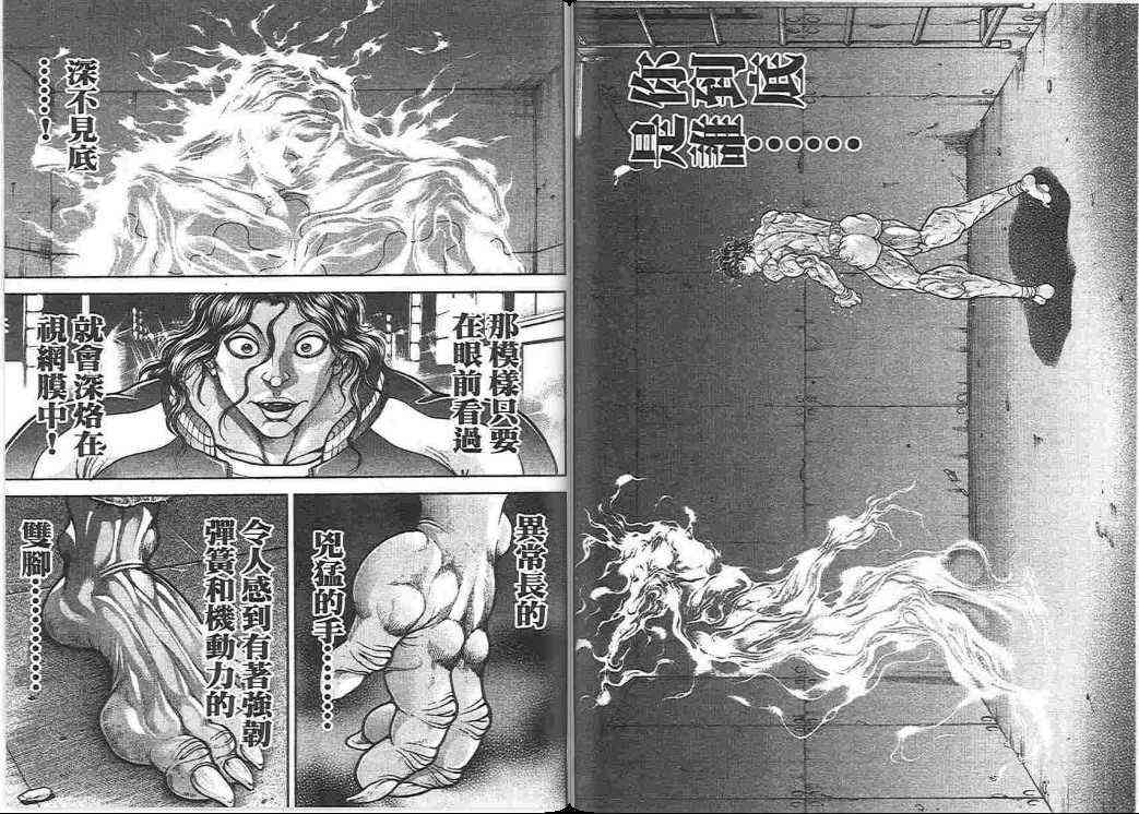 范马刃牙 - 第17卷 - 第88张图