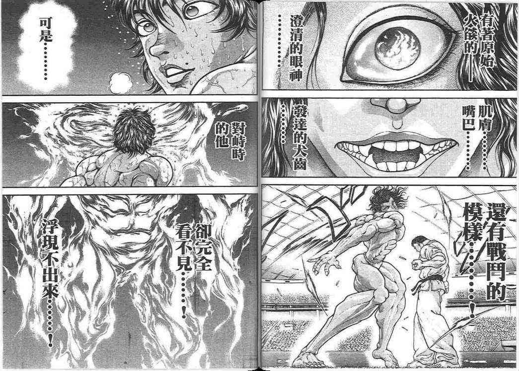 范马刃牙 - 第17卷 - 第89张图