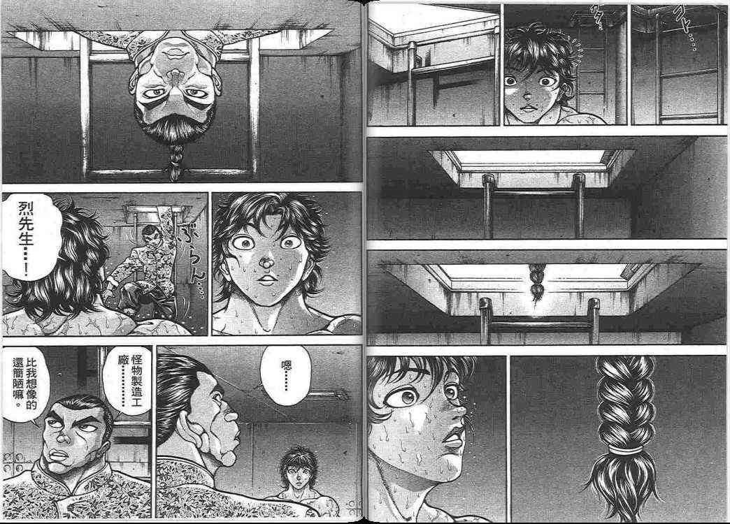 范马刃牙 - 第17卷 - 第90张图