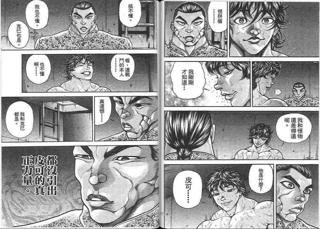 范马刃牙 - 第17卷 - 第91张图