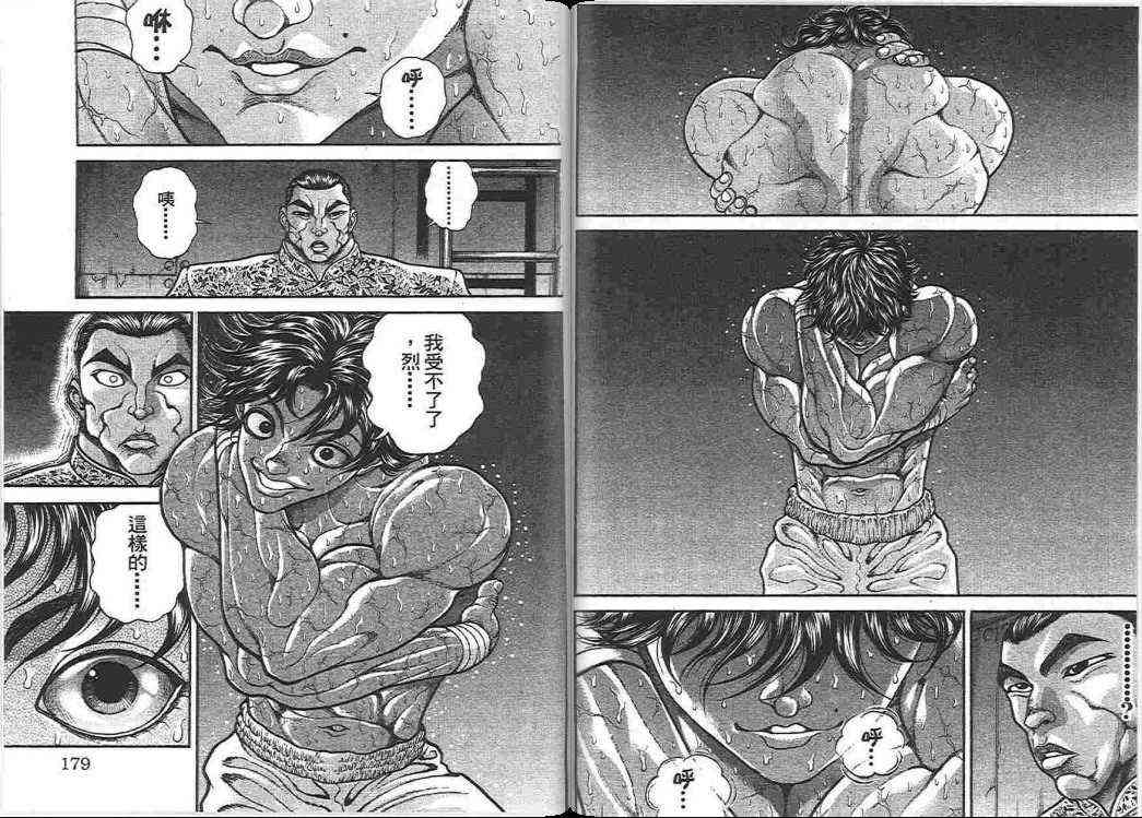 范马刃牙 - 第17卷 - 第92张图