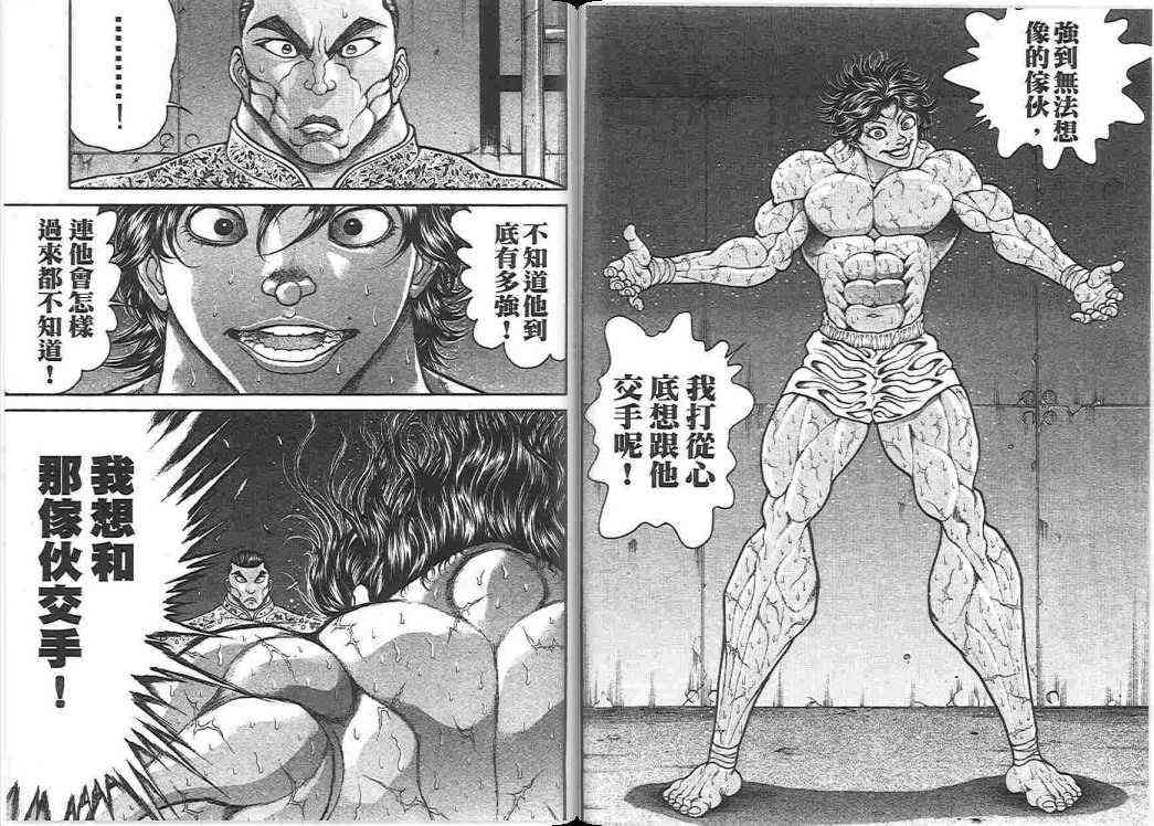 范马刃牙 - 第17卷 - 第93张图