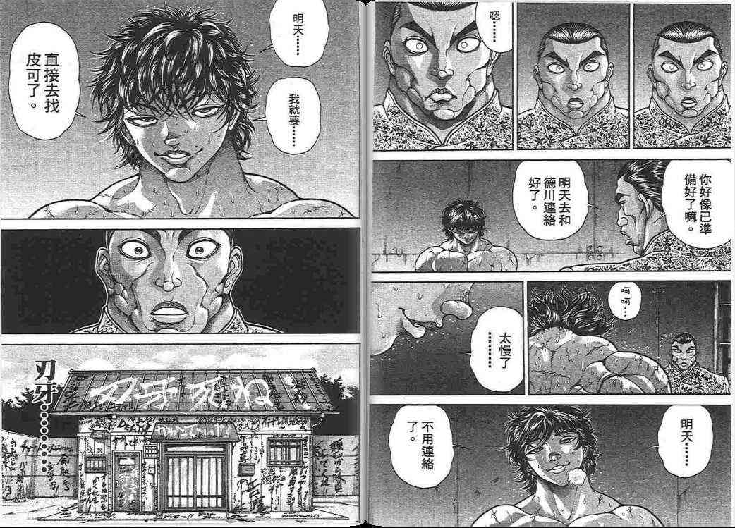 范马刃牙 - 第17卷 - 第94张图