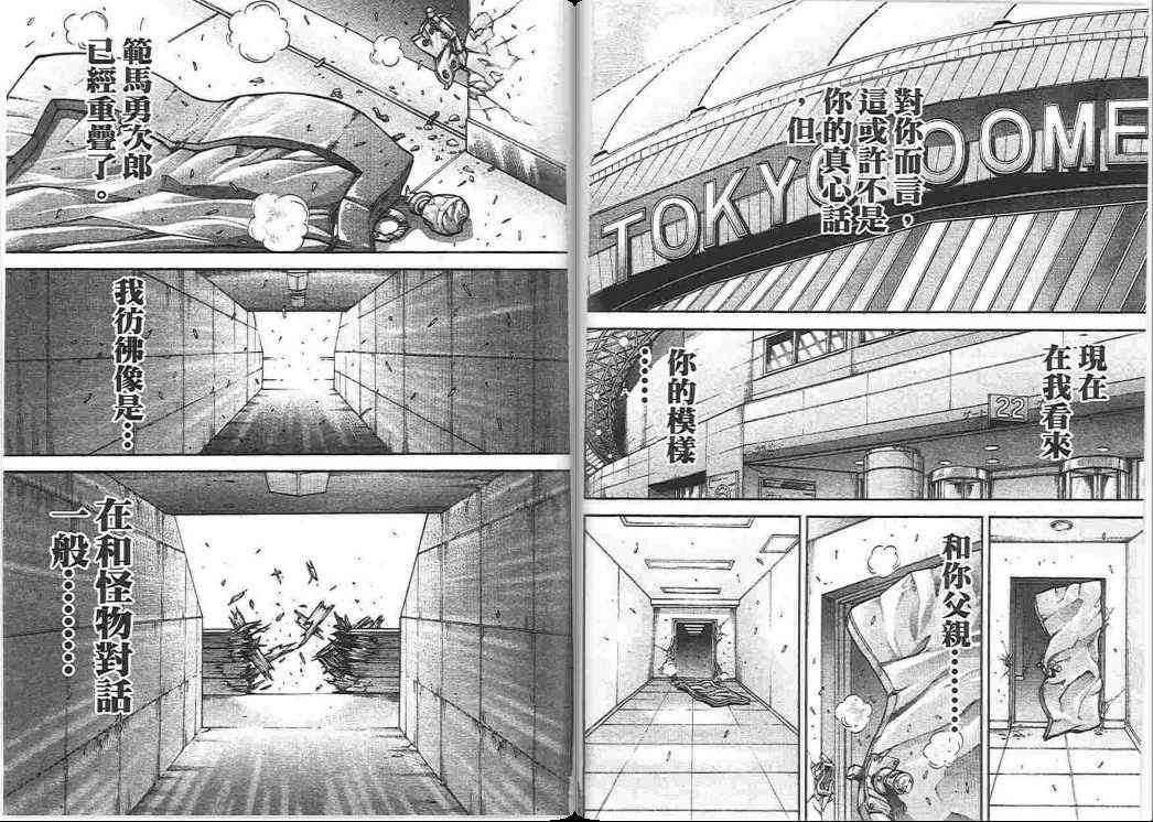 范马刃牙 - 第17卷 - 第95张图