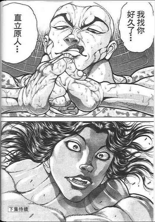 范马刃牙 - 第17卷 - 第97张图