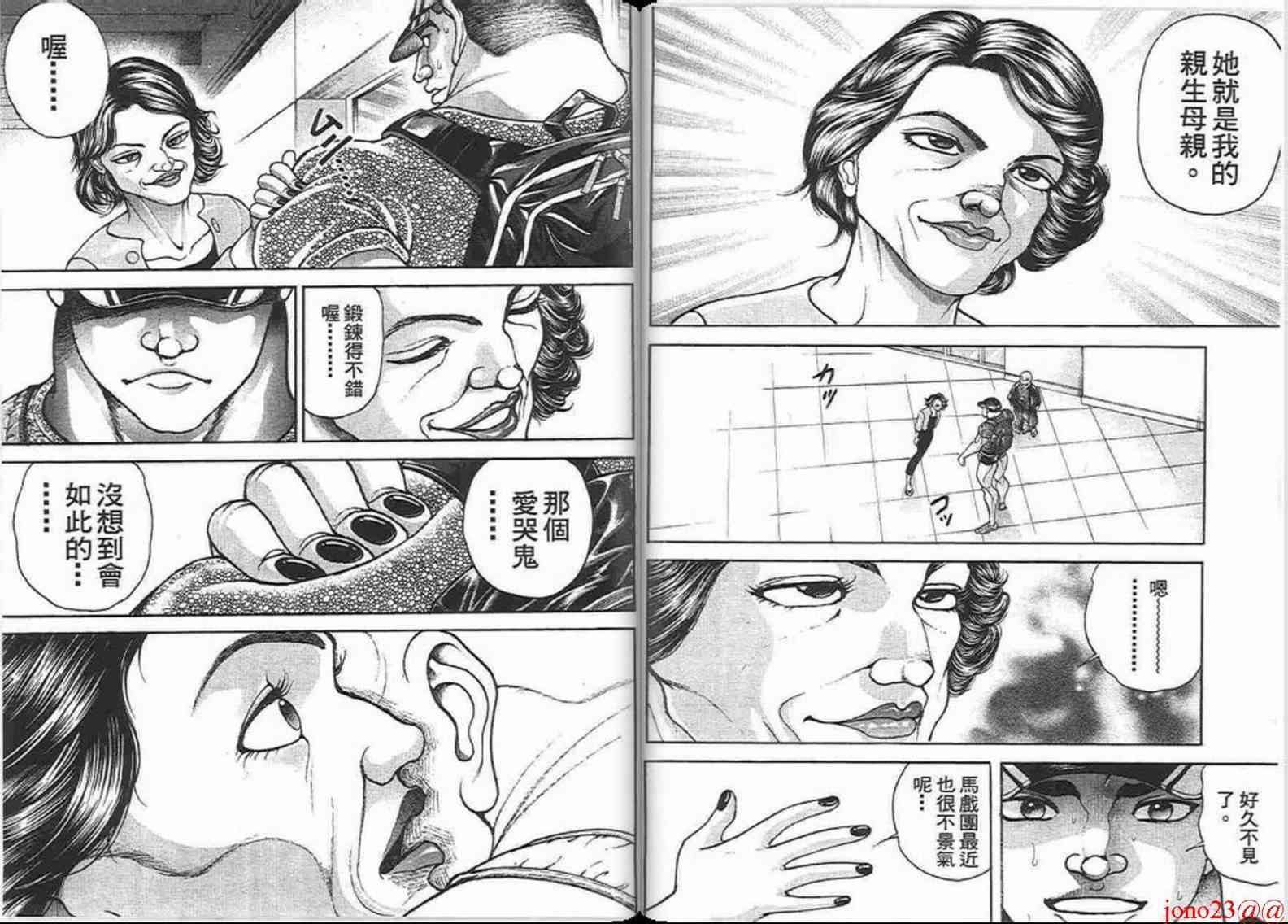 范马刃牙 - 第16卷 - 第10张图