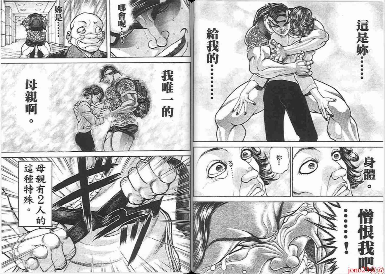 范马刃牙 - 第16卷 - 第11张图