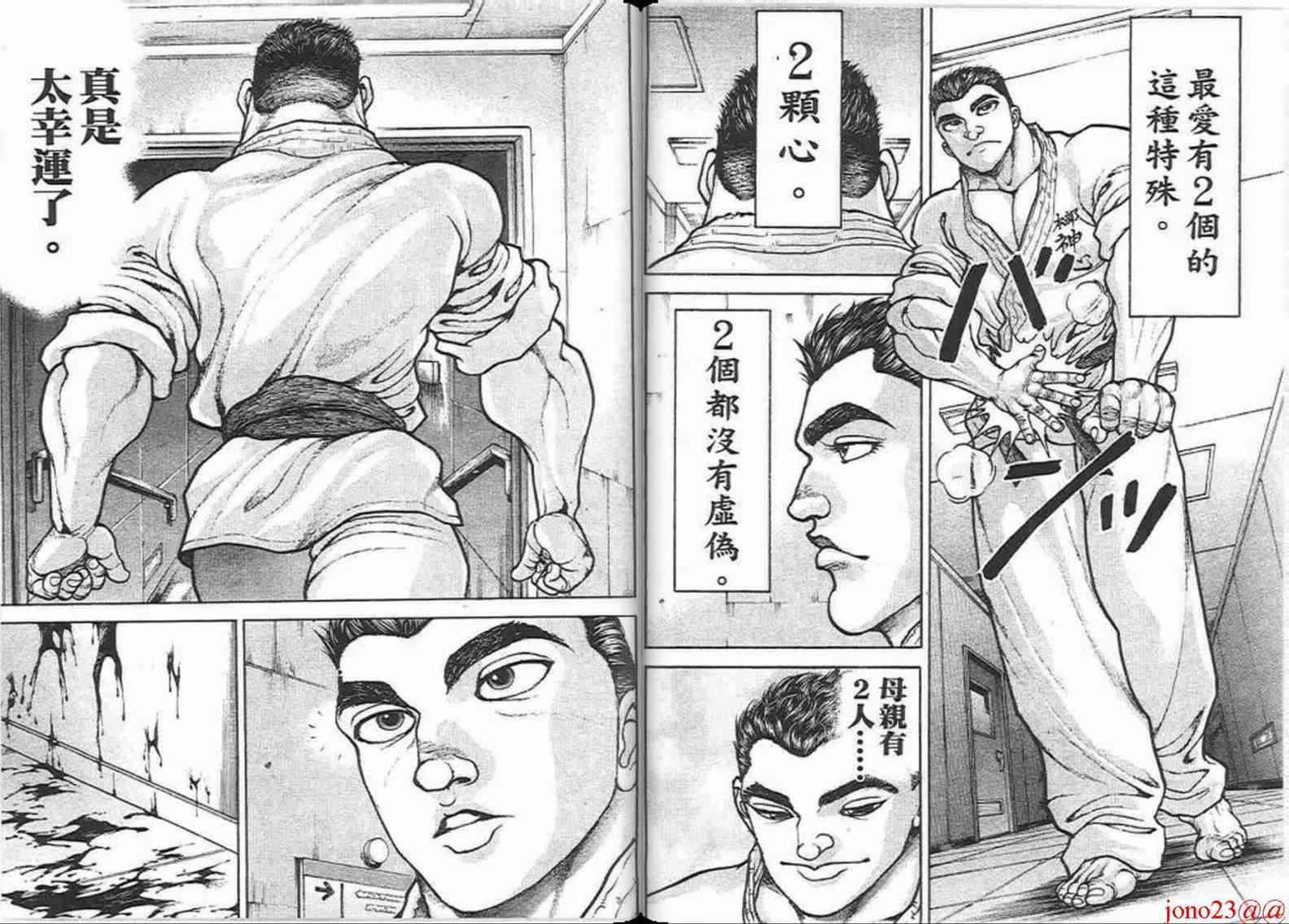 范马刃牙 - 第16卷 - 第12张图