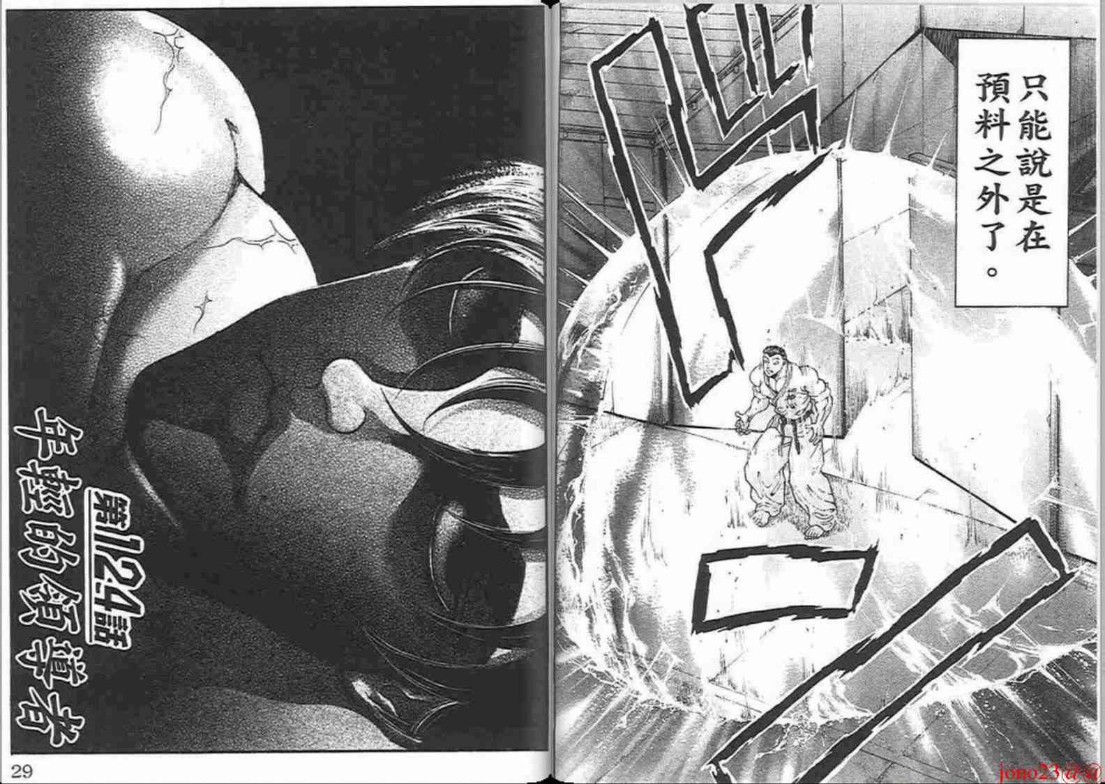 范马刃牙 - 第16卷 - 第15张图