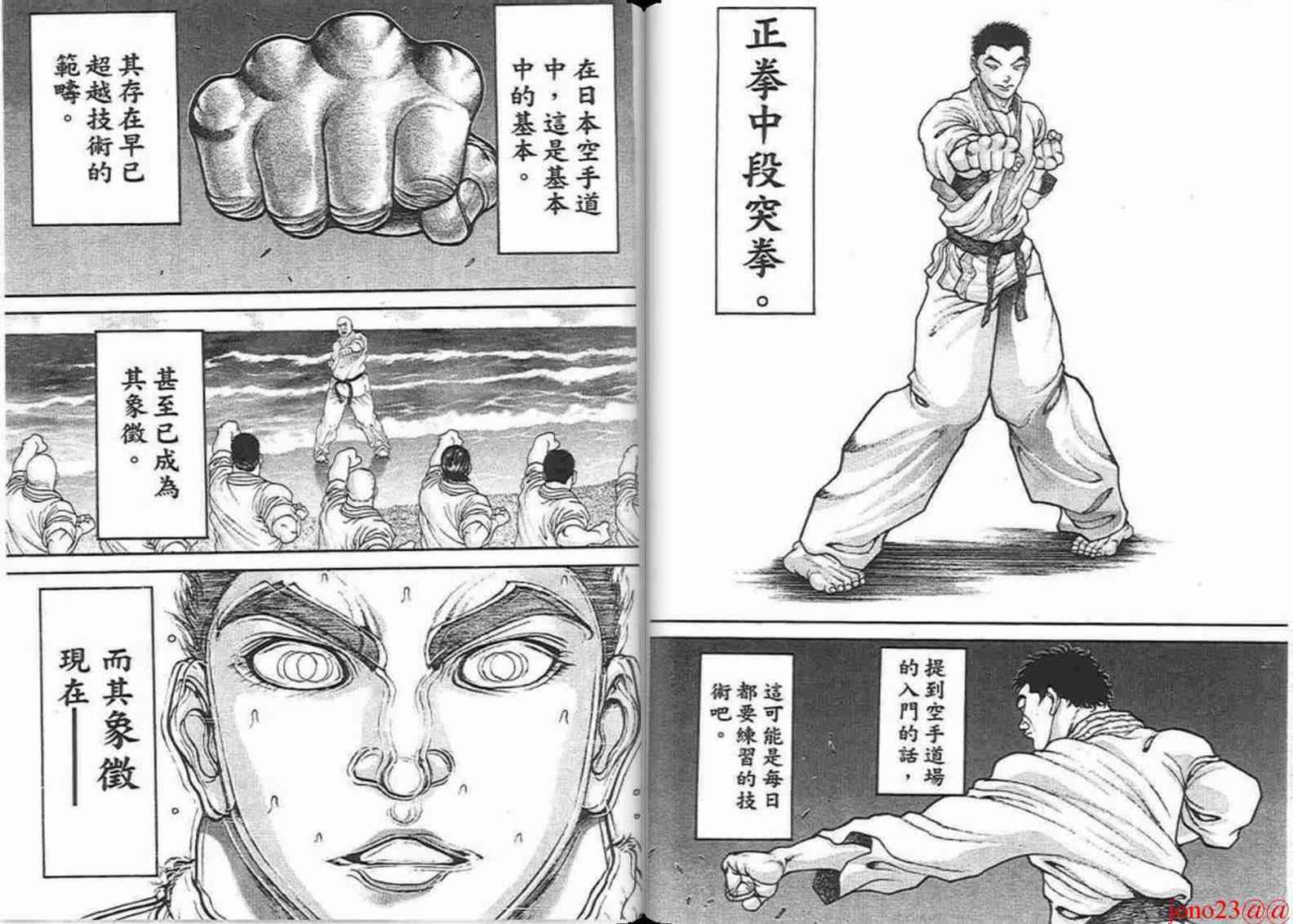 范马刃牙 - 第16卷 - 第16张图