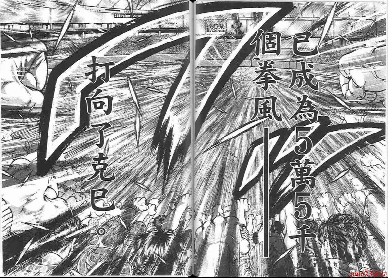 范马刃牙 - 第16卷 - 第17张图