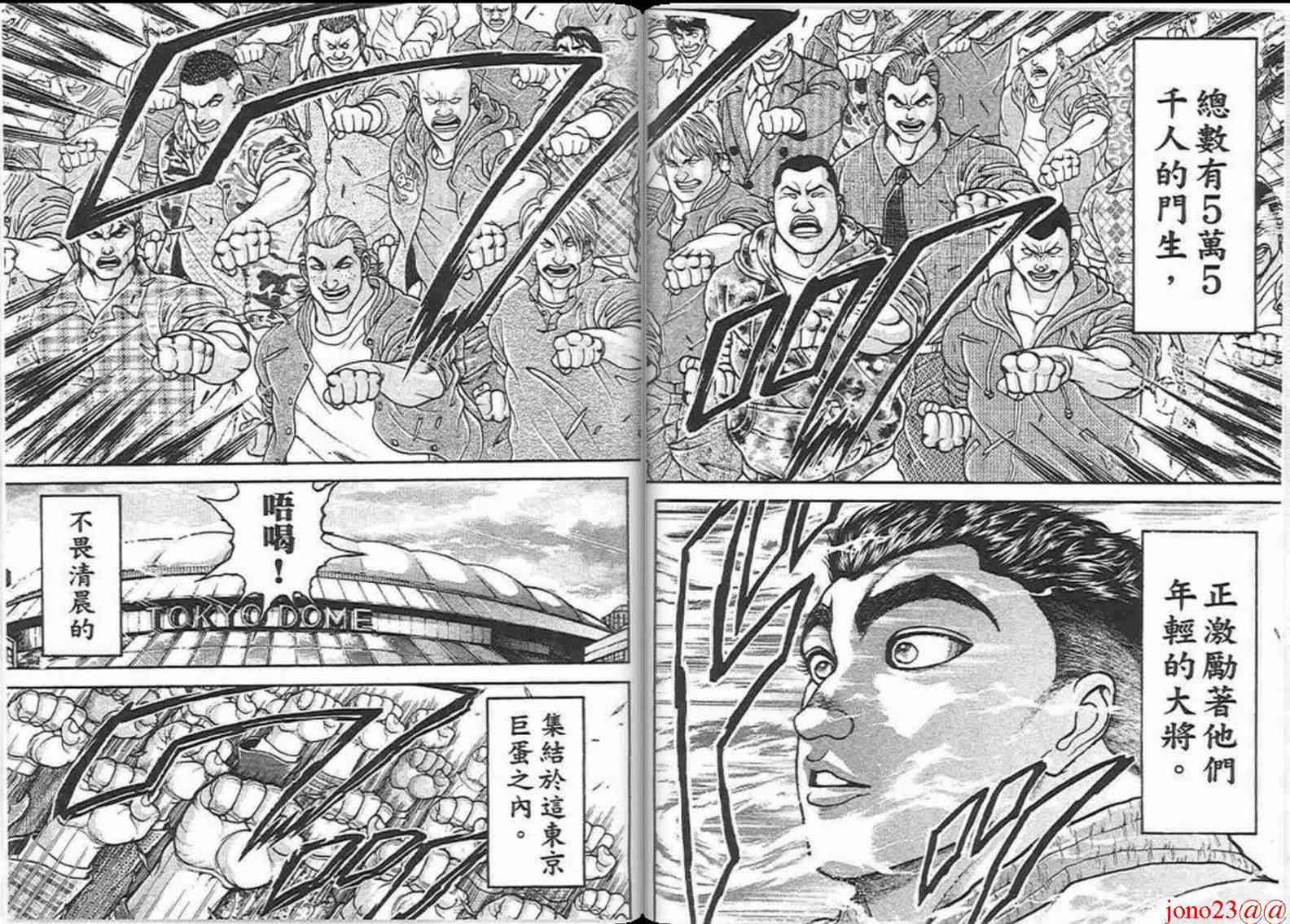 范马刃牙 - 第16卷 - 第19张图