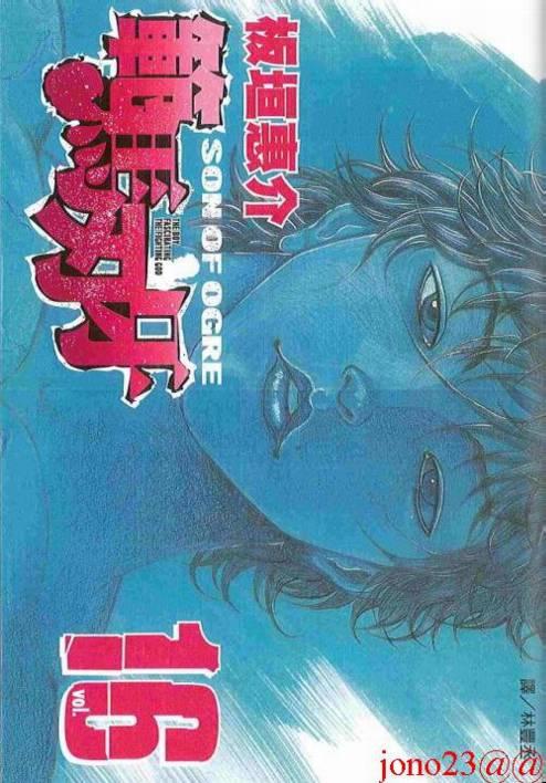 范马刃牙 - 第16卷 - 第1张图