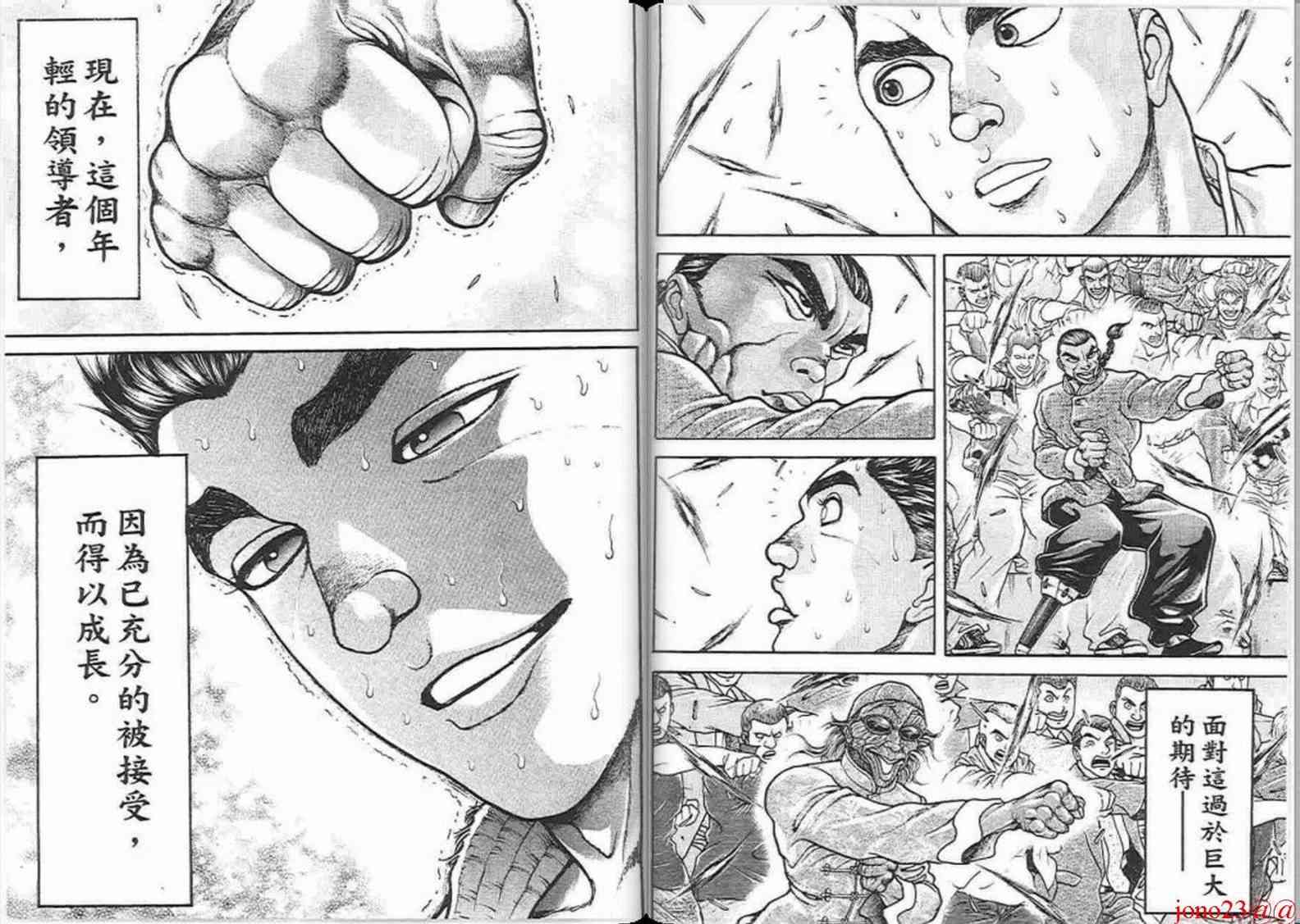 范马刃牙 - 第16卷 - 第22张图