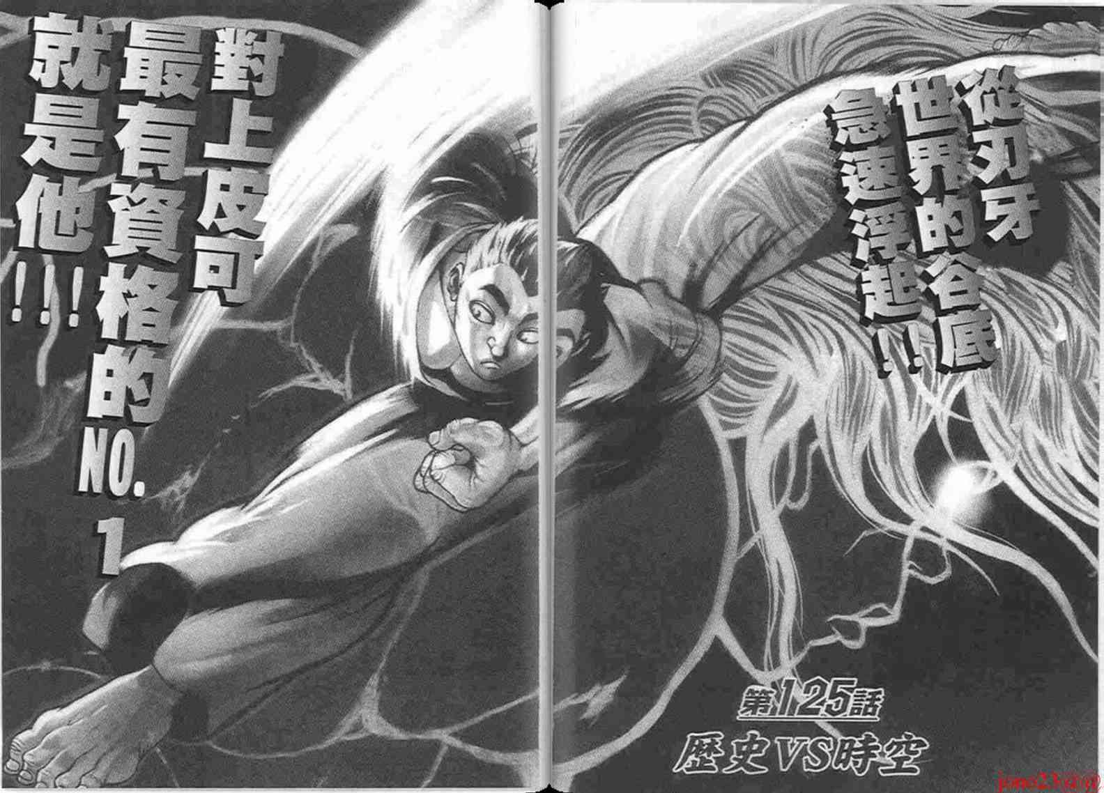 范马刃牙 - 第16卷 - 第26张图