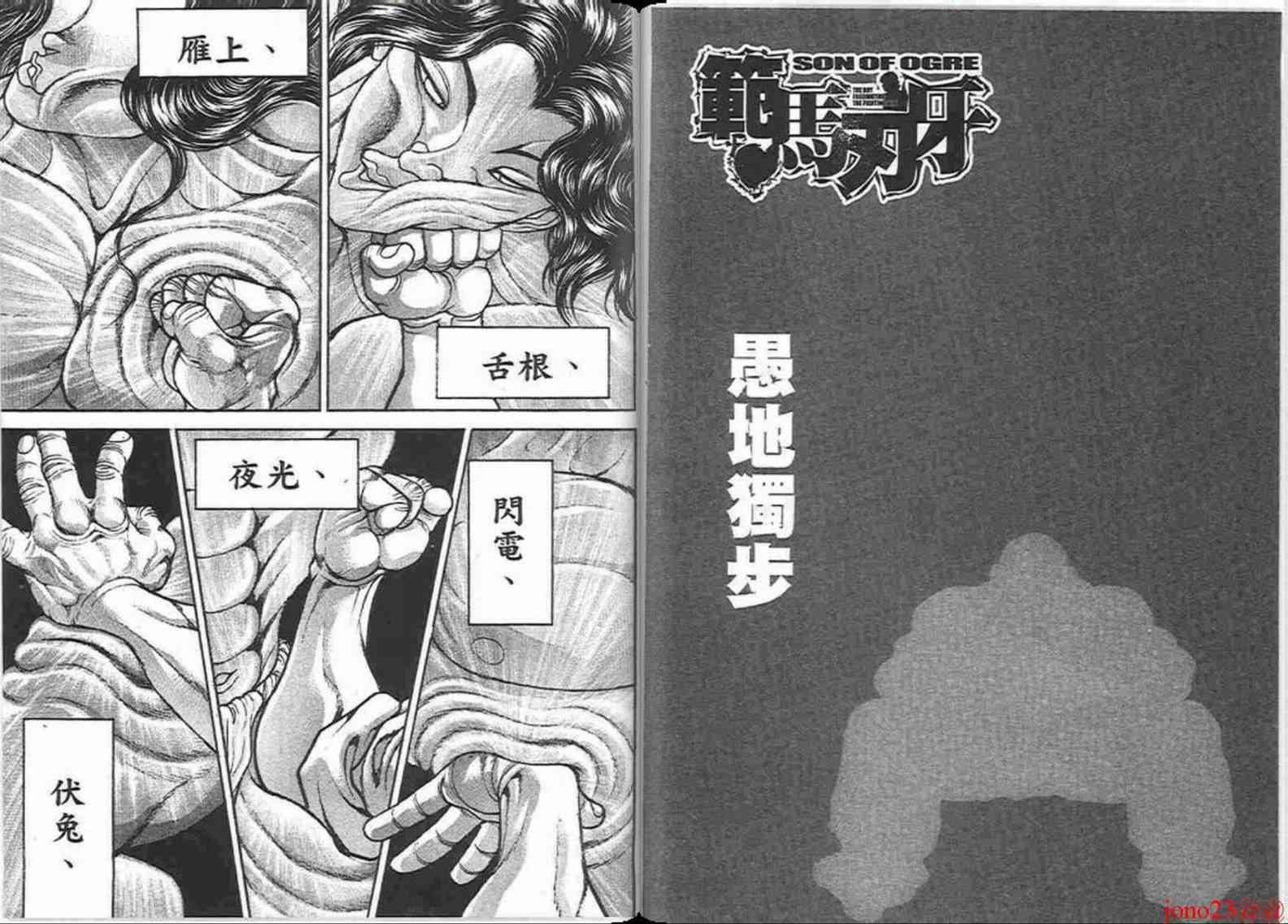 范马刃牙 - 第16卷 - 第27张图