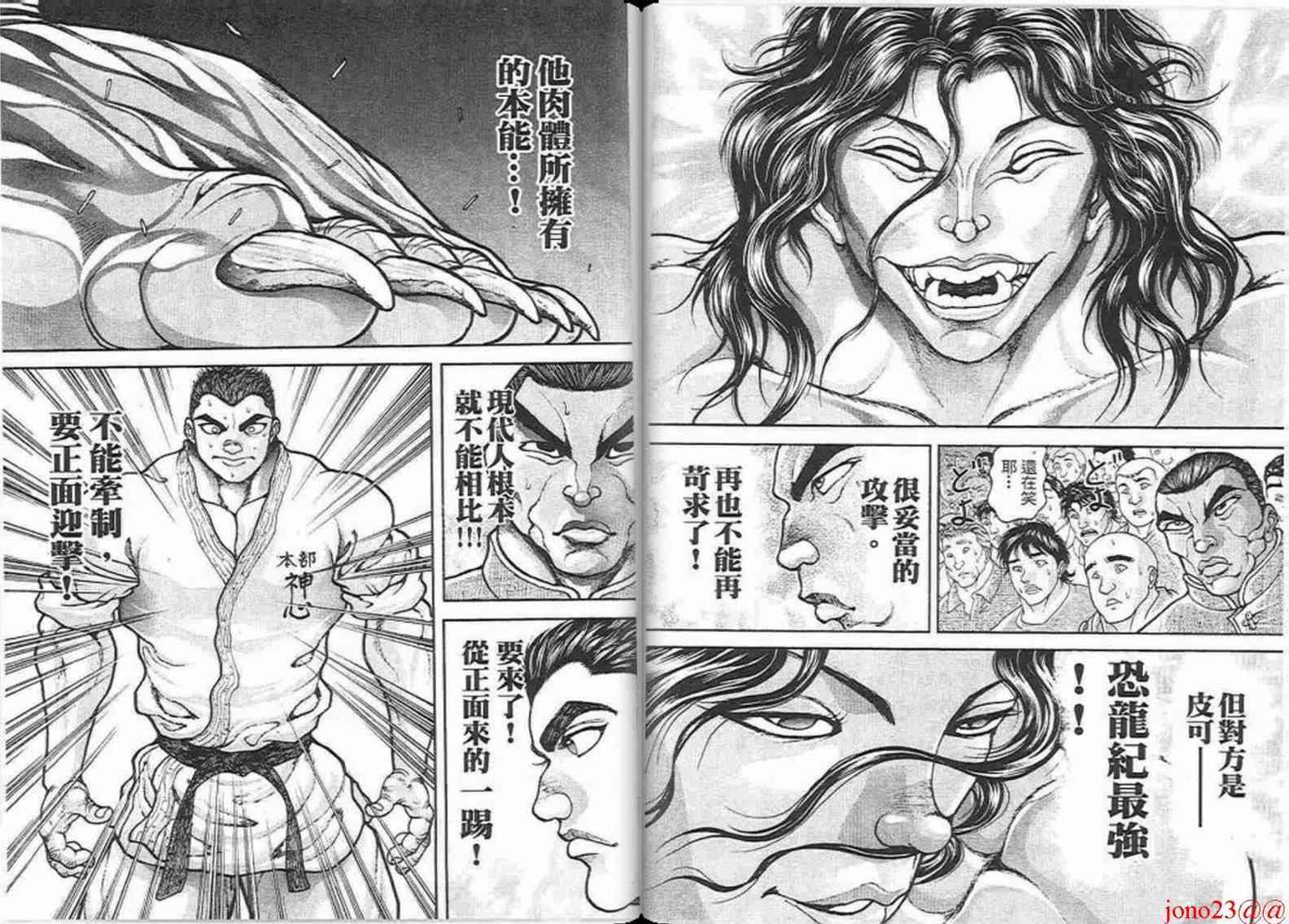 范马刃牙 - 第16卷 - 第32张图