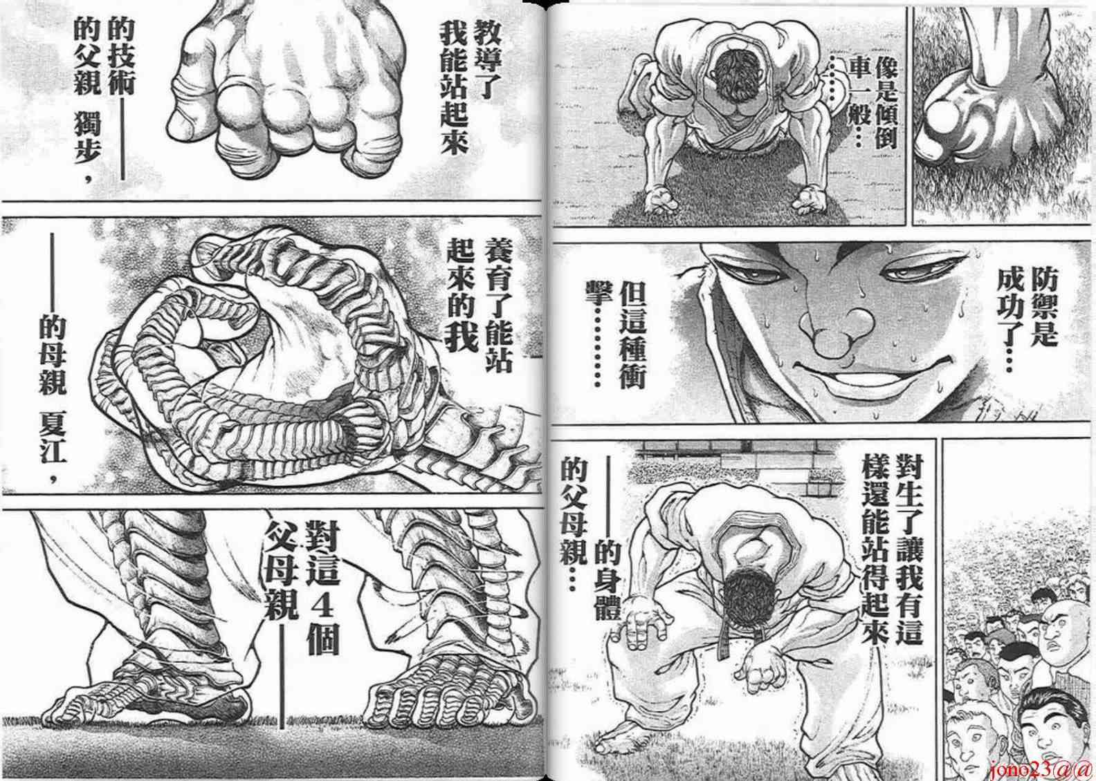 范马刃牙 - 第16卷 - 第35张图