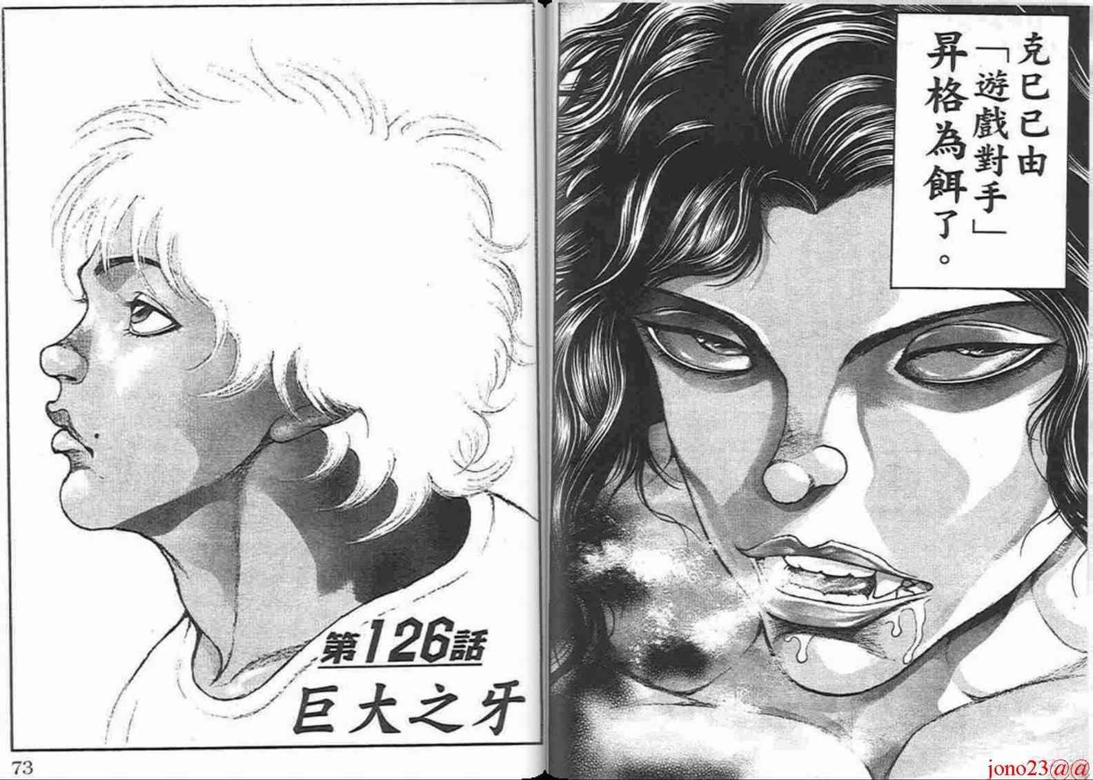 范马刃牙 - 第16卷 - 第37张图