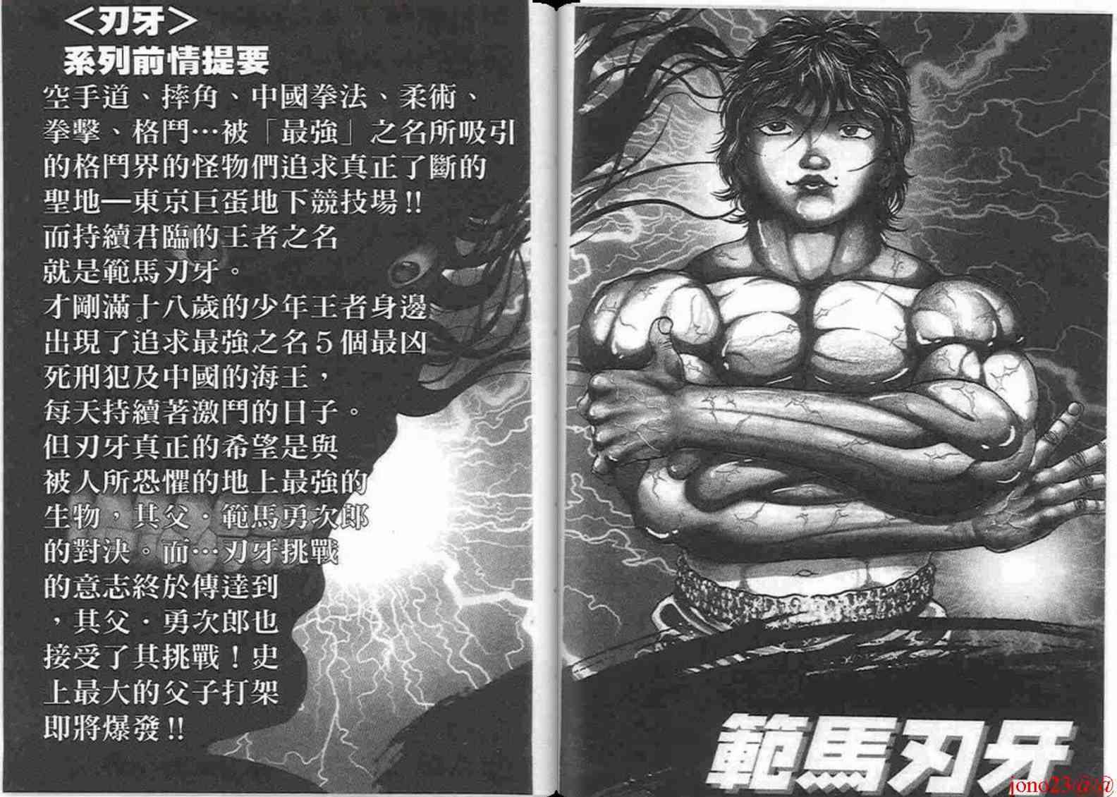 范马刃牙 - 第16卷 - 第3张图