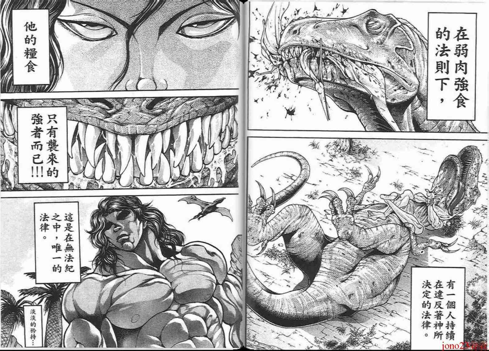 范马刃牙 - 第16卷 - 第40张图