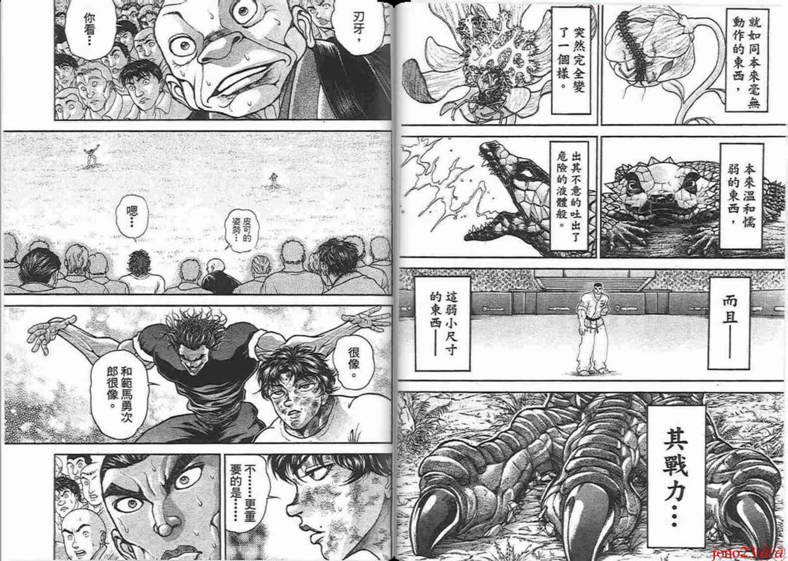 范马刃牙 - 第16卷 - 第43张图