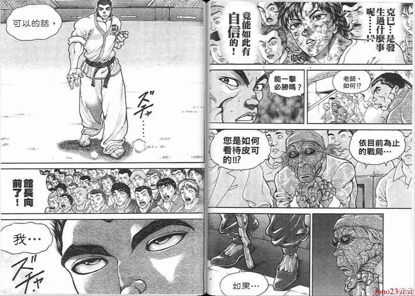 范马刃牙 - 第16卷 - 第44张图