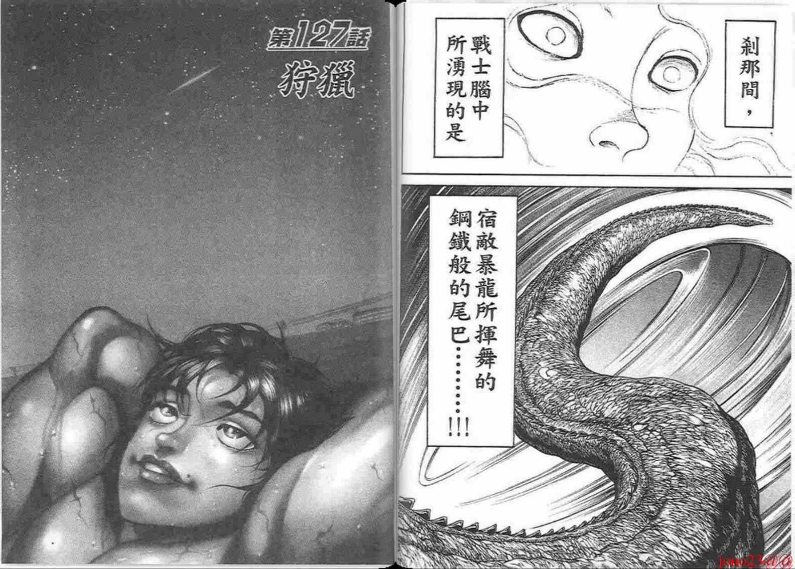 范马刃牙 - 第16卷 - 第47张图