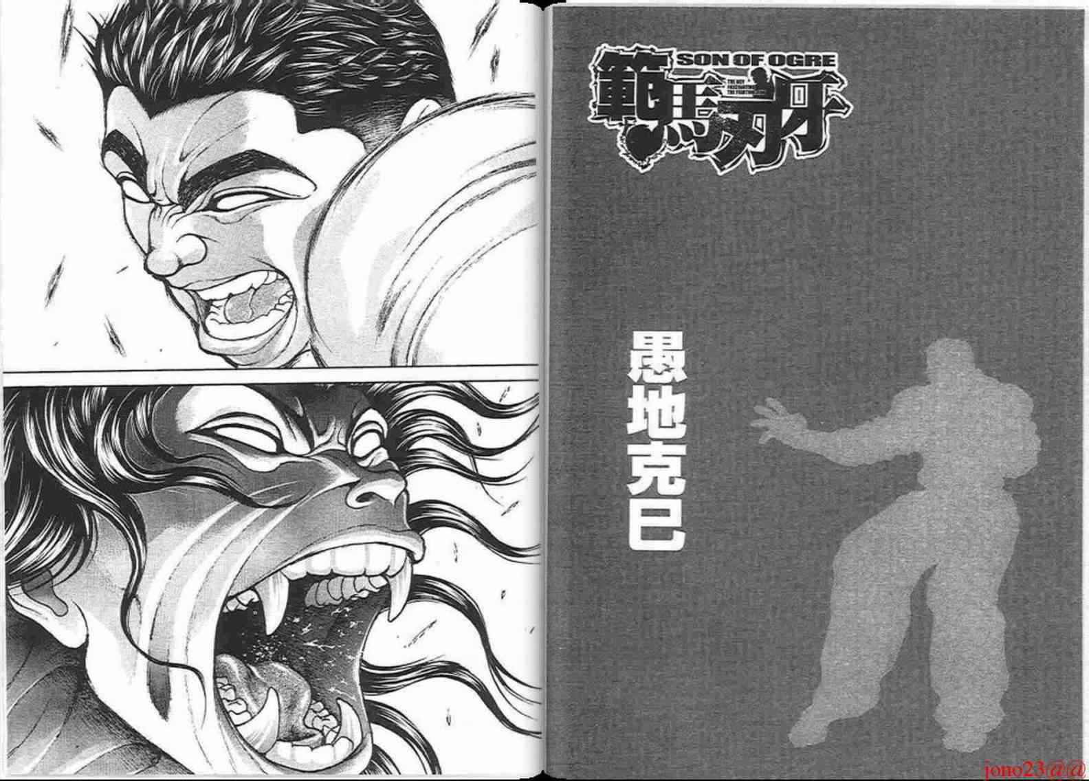 范马刃牙 - 第16卷 - 第48张图