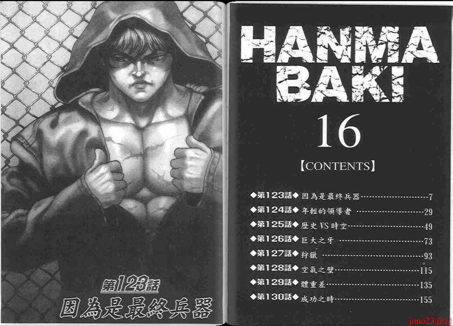 范马刃牙 - 第16卷 - 第4张图