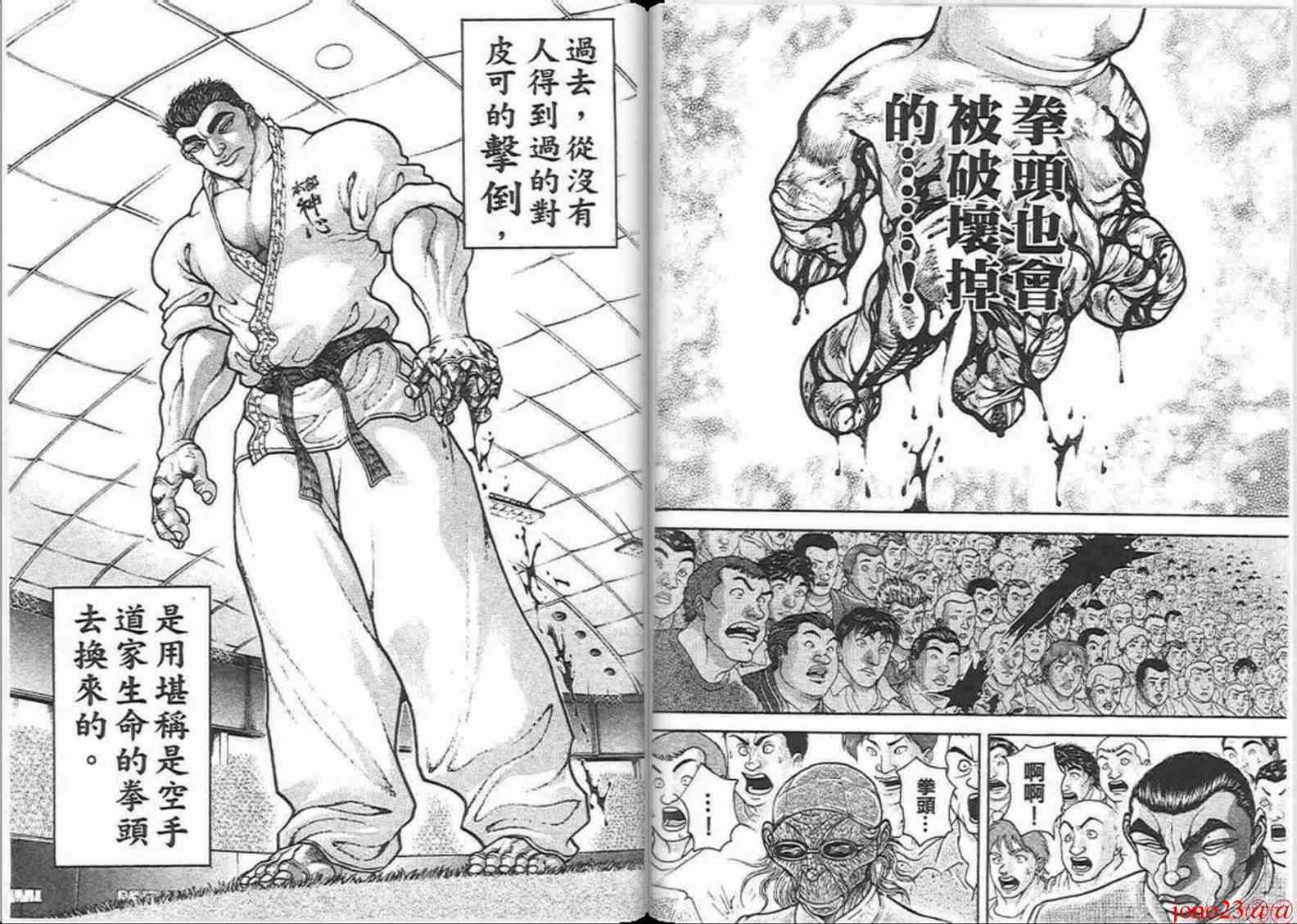 范马刃牙 - 第16卷 - 第55张图