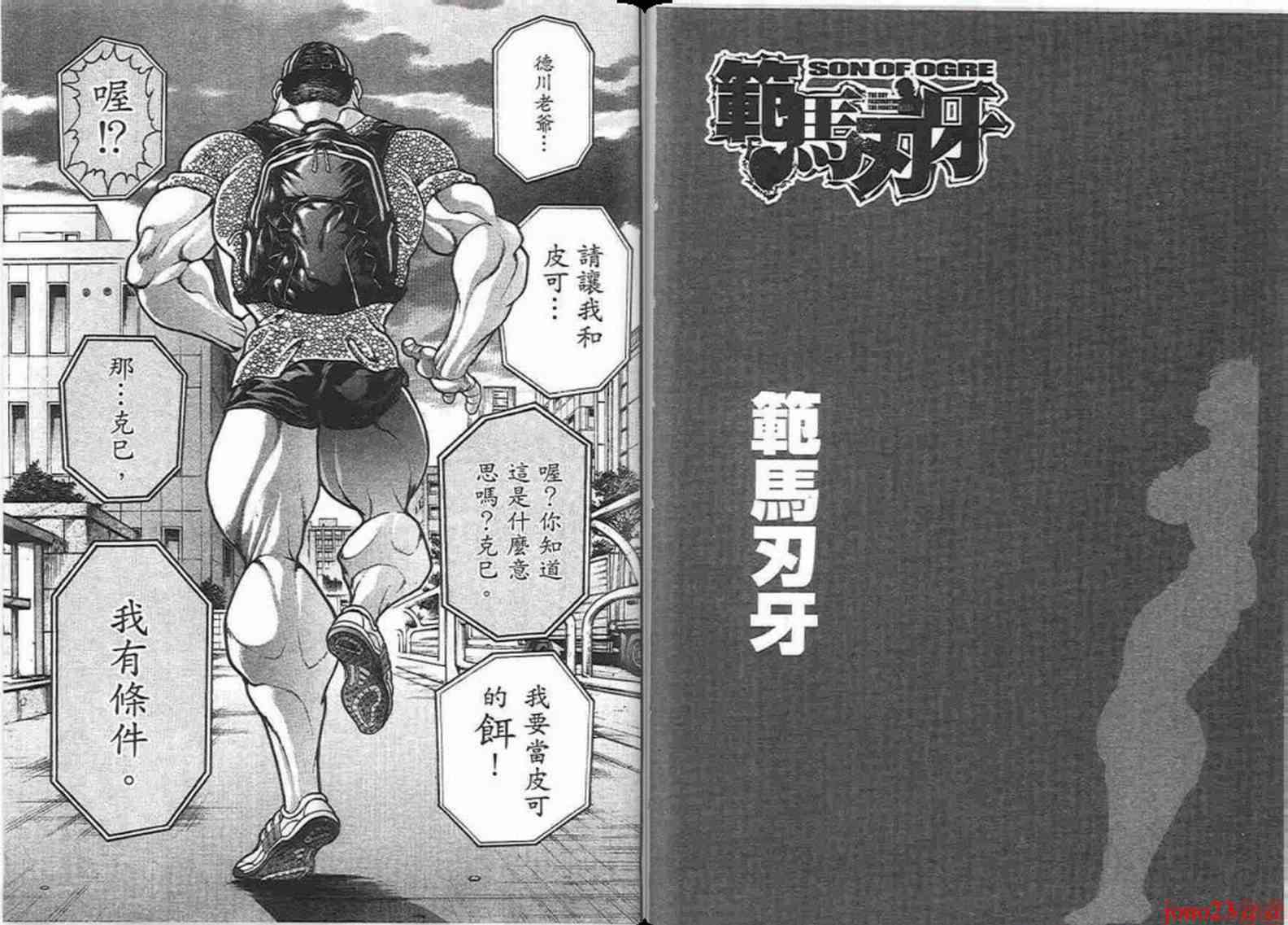 范马刃牙 - 第16卷 - 第5张图