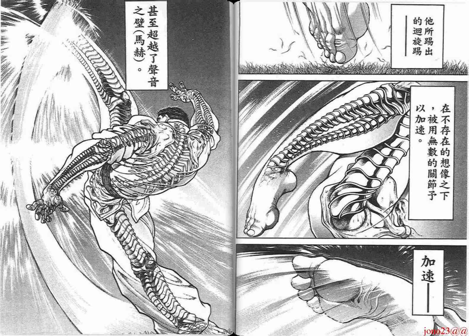 范马刃牙 - 第16卷 - 第60张图