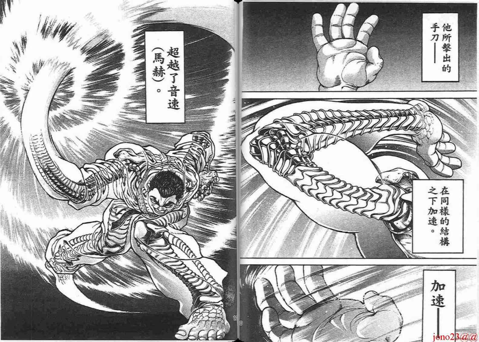 范马刃牙 - 第16卷 - 第61张图