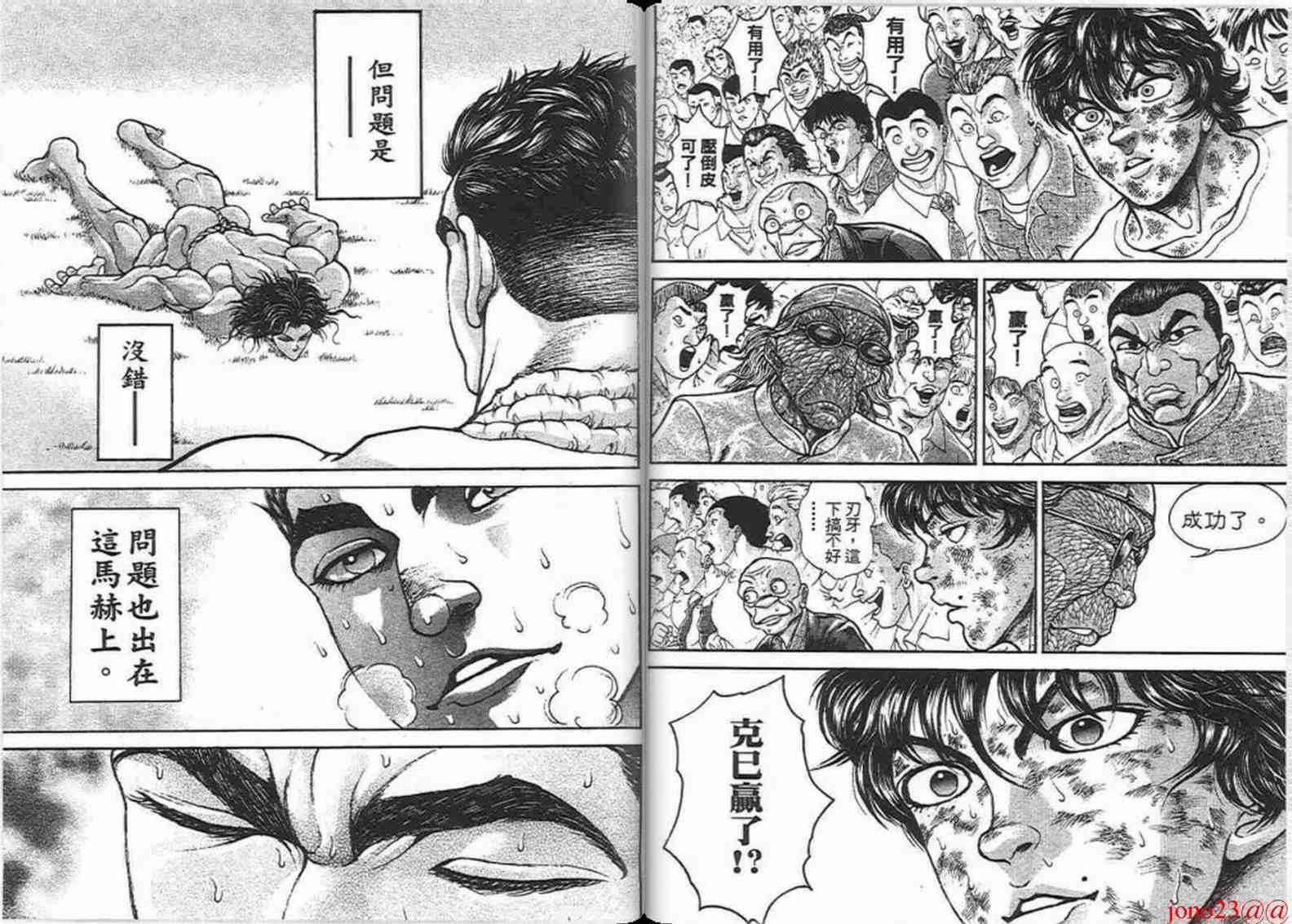 范马刃牙 - 第16卷 - 第63张图