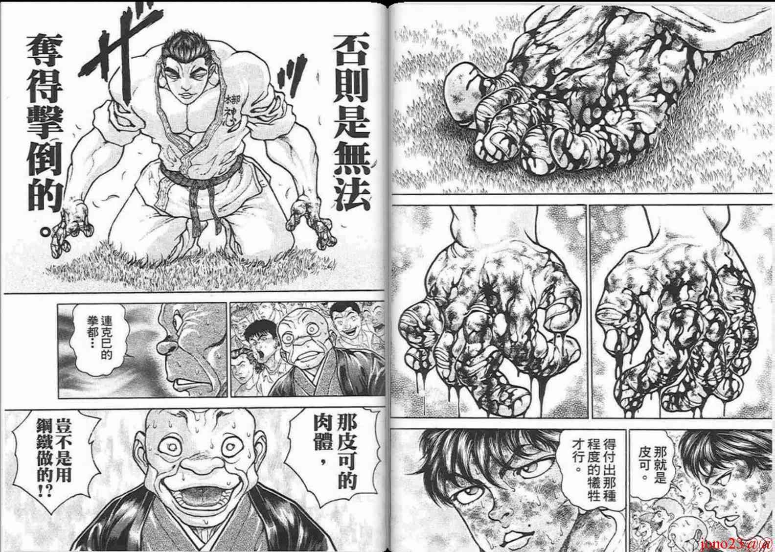 范马刃牙 - 第16卷 - 第64张图