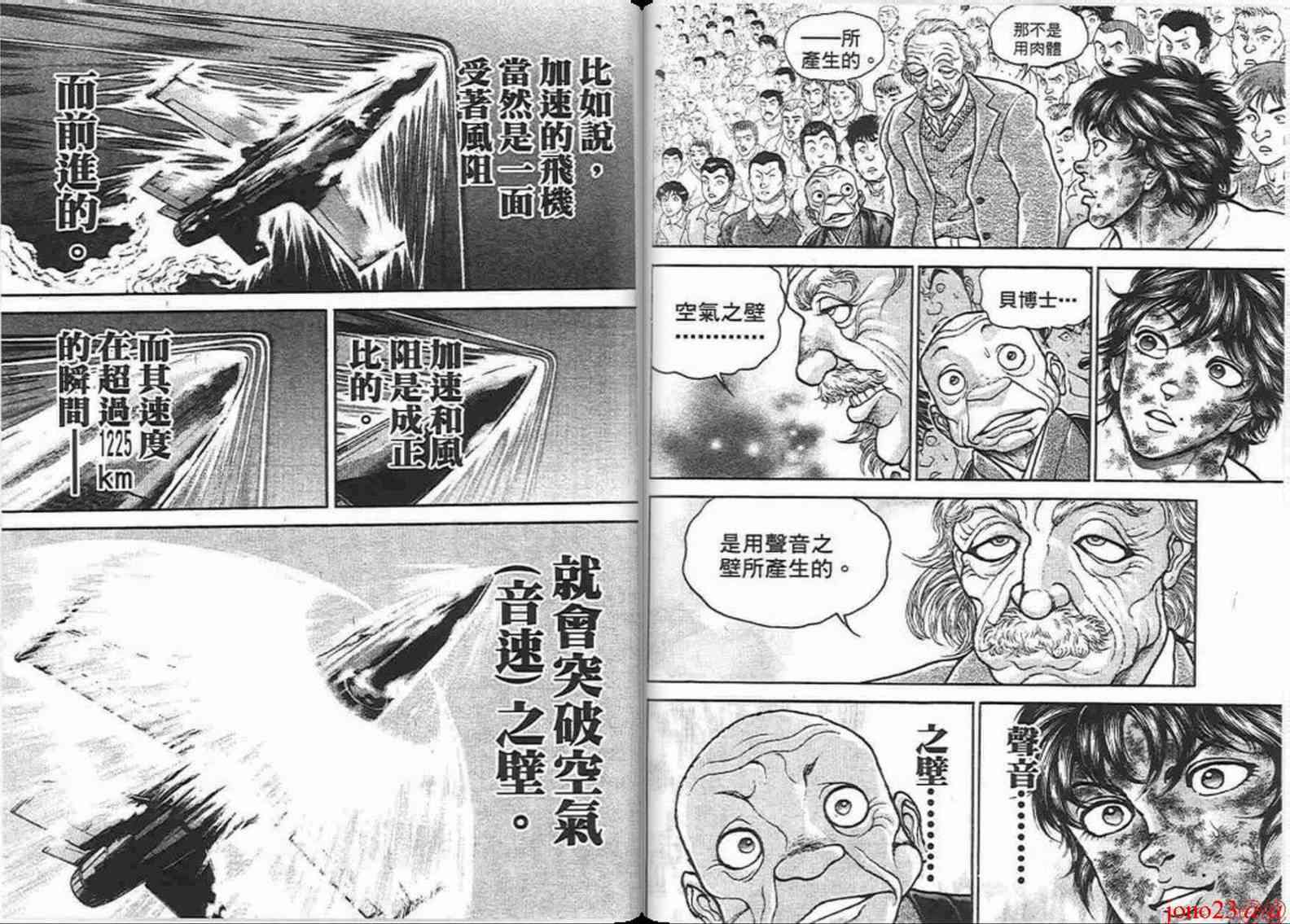 范马刃牙 - 第16卷 - 第65张图