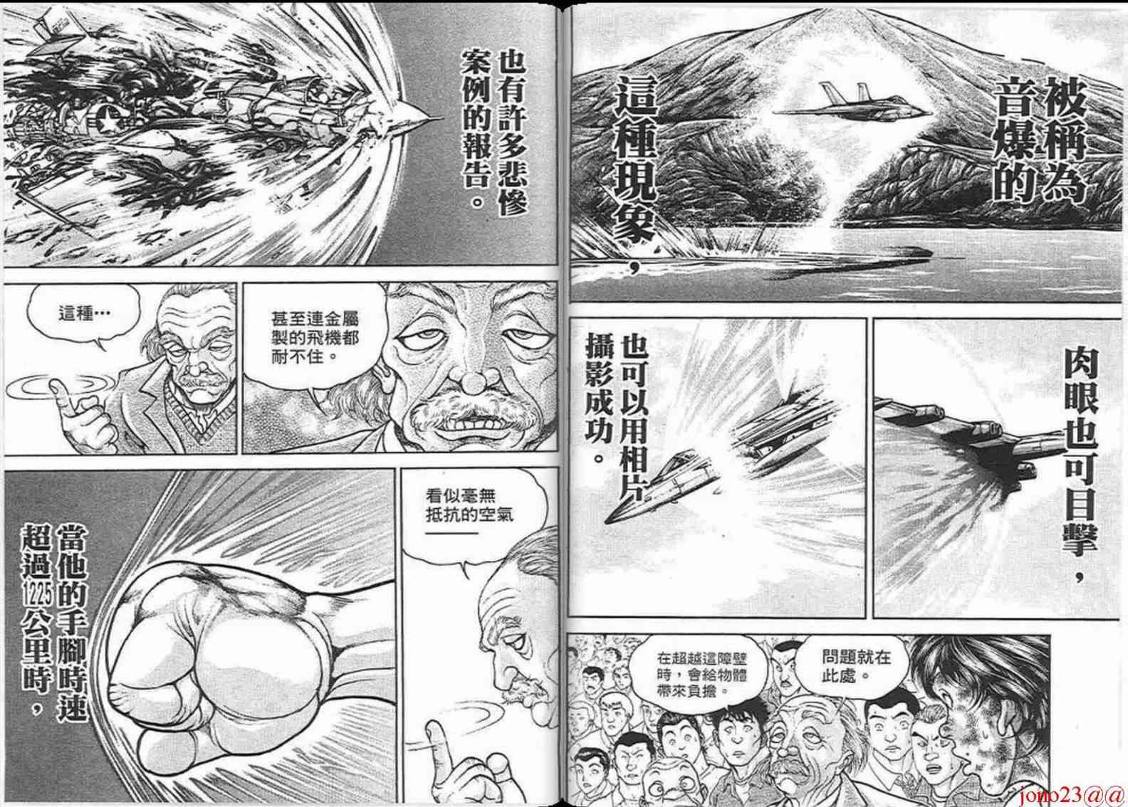 范马刃牙 - 第16卷 - 第66张图