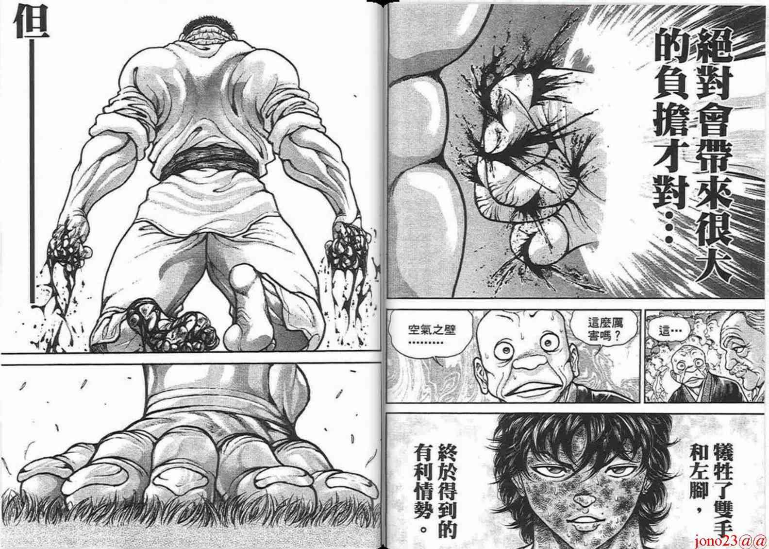 范马刃牙 - 第16卷 - 第67张图