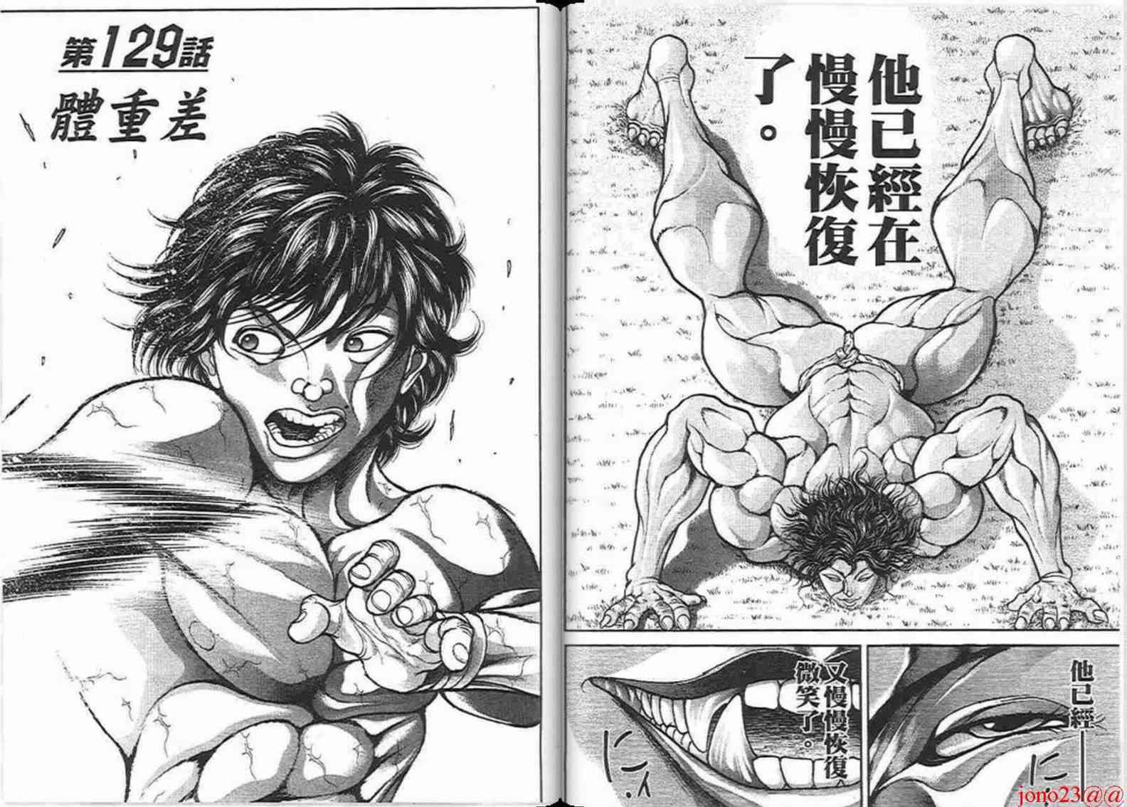 范马刃牙 - 第16卷 - 第68张图