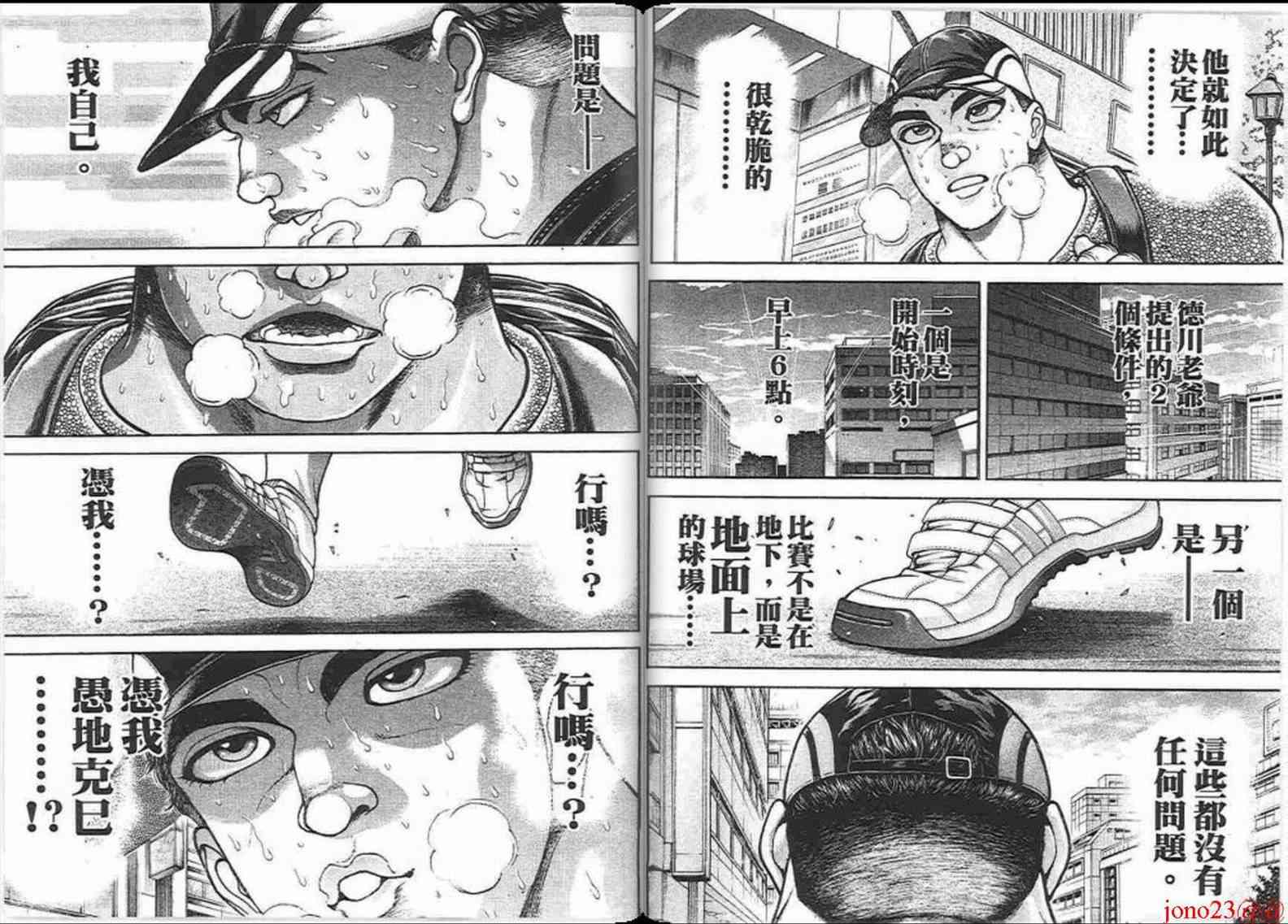 范马刃牙 - 第16卷 - 第6张图