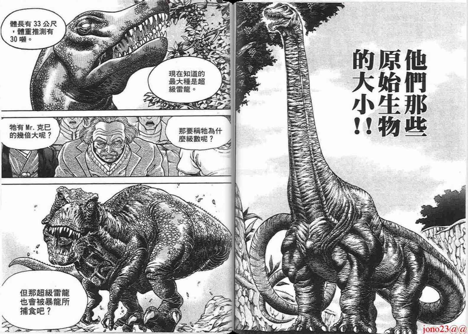 范马刃牙 - 第16卷 - 第72张图