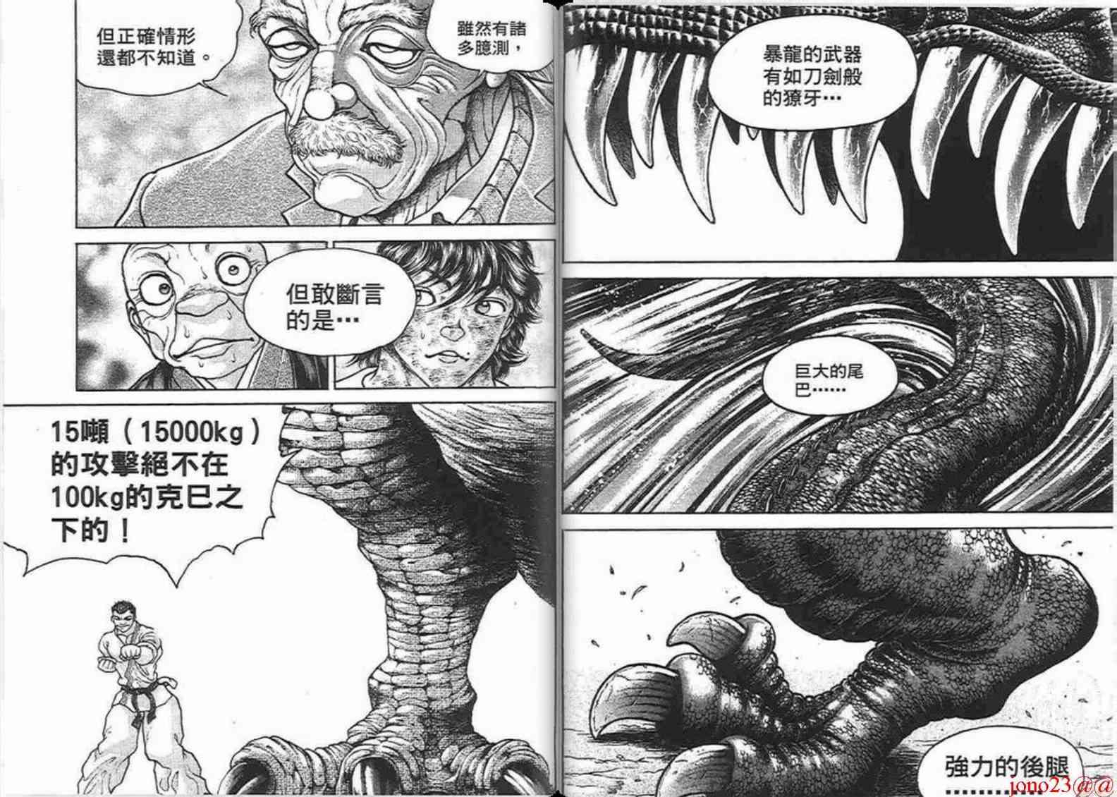 范马刃牙 - 第16卷 - 第73张图