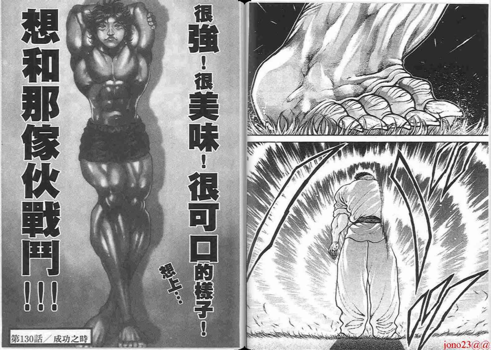 范马刃牙 - 第16卷 - 第78张图