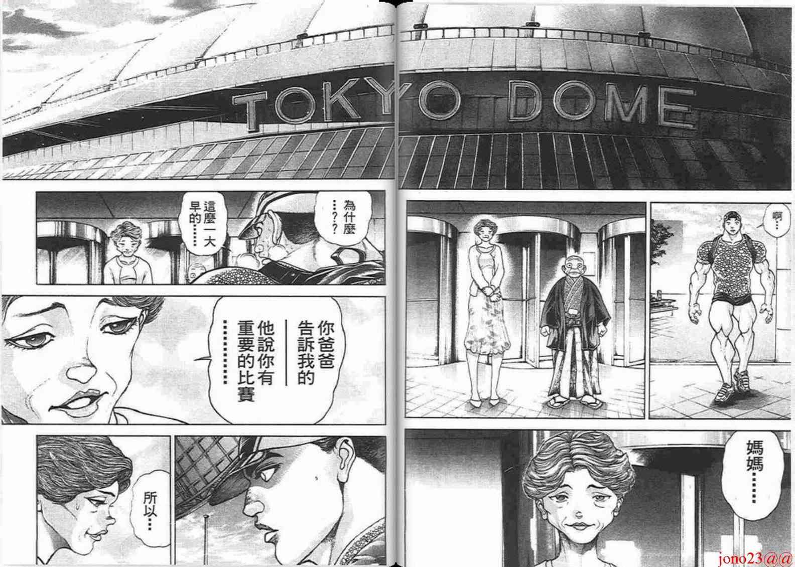 范马刃牙 - 第16卷 - 第7张图